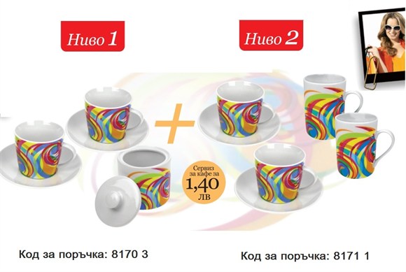 AVON Сервиза за кафе и чаши за чай